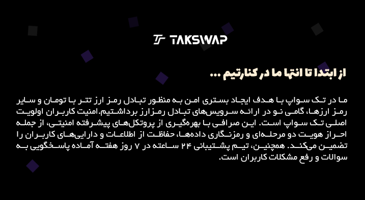 ورود | تک سواپ تک سواپ